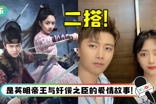 “六元一斤虾”CP有望二搭！ 网传任嘉伦、谭松韵再合作主演古装剧