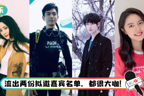 曾是最抓马撕X综艺! 《花儿与少年》将重启 双版本嘉宾阵容曝光