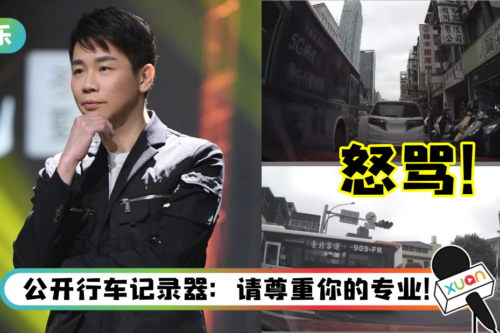 陶喆被巴士“逼车”险酿意外！爆气怒骂：道路不属于你