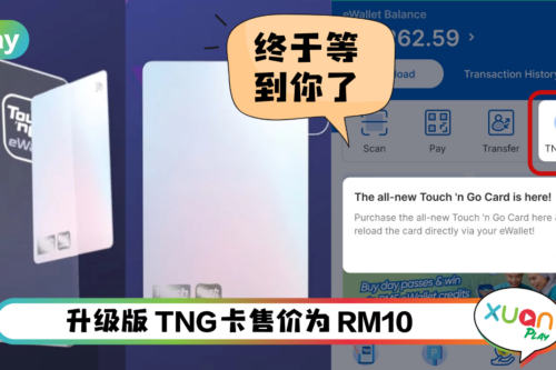 Tips I 手机充值TNG卡正式推出!教你6个步骤用eWallet购买!