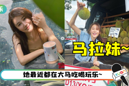 黄翠如街头化身“榴莲女王”！ 遭苗侨伟调侃：马拉妹