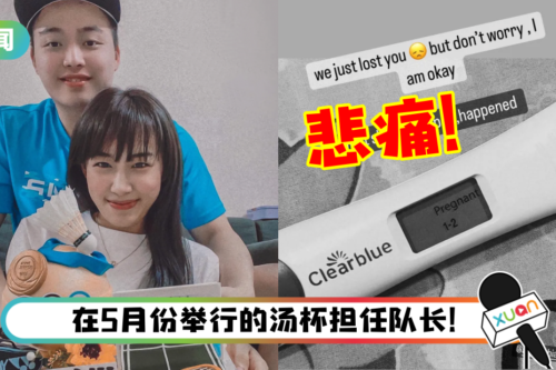 太太Mei Qi 晒验孕棒照疑似流产！谢定峰悲痛发文：必须接受