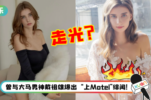旅台乌克兰模特晒透视装疑露点!网兴奋:我放大了