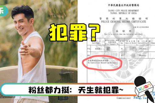 被质疑带凶器犯罪! “马来西亚男神”戴祖雄进警局自证清白