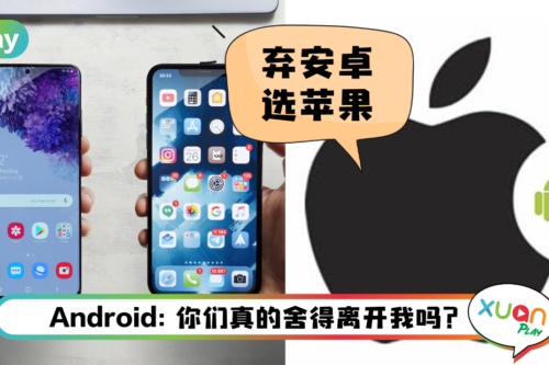 News I Android用户移情别恋？换iPhone的人创新高!