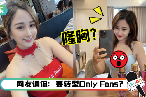 YBB晒新照被质疑隆胸、P图！网惊：比Pui Yi 还大