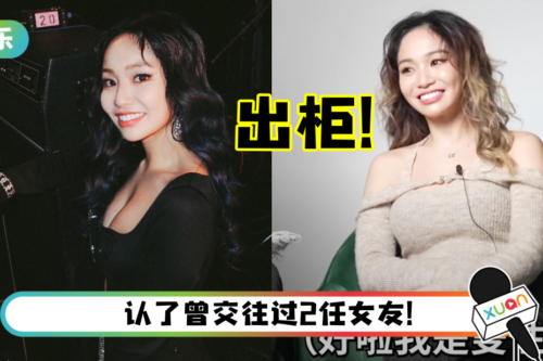 不久前才与音乐人男友分手！陈某某突宣布出柜：我是双性恋