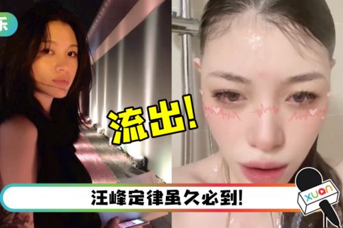 汪峰前妻突晒洗澡片惹争议！正面裸身+冲水拨发被看光！