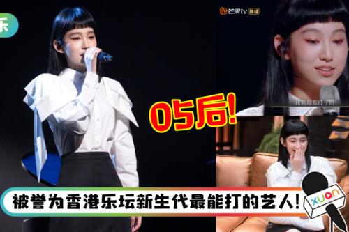 17岁炎明熹登《声生不息》一鸣惊人！网友大赞：TVB的骄傲