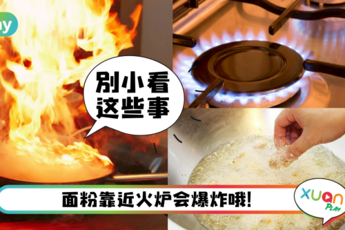 生活｜危险！绝不能在厨房里做的5件事，小心伤人又伤财