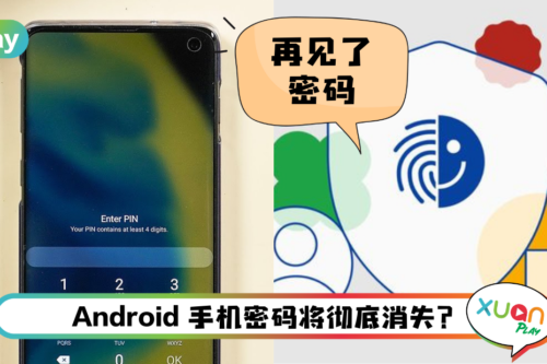 News I 以后不用按密码登录帐号了！这个新功能将取代之！