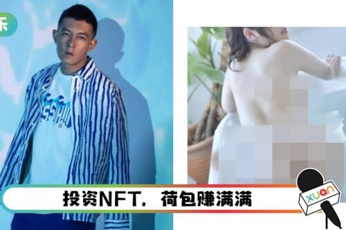 陈冠希NFT收藏品曝光！竟见重口味性感女体照