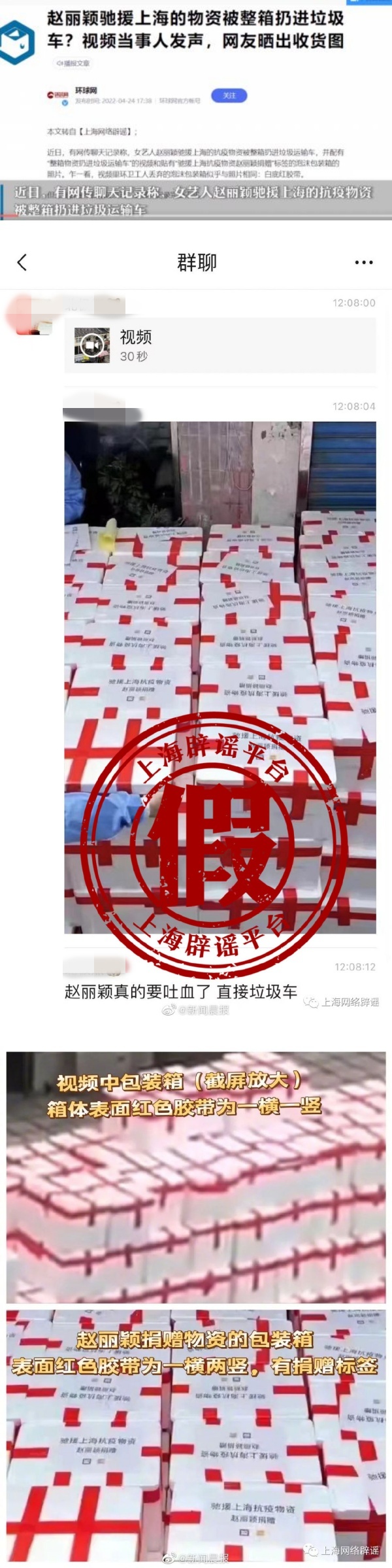 赵丽颖捐赠物资曝“被整箱扔垃圾车”！网友晒货图辟谣 娱乐资讯 图1张