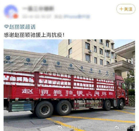 赵丽颖捐赠物资曝“被整箱扔垃圾车”！网友晒货图辟谣 娱乐资讯 图2张