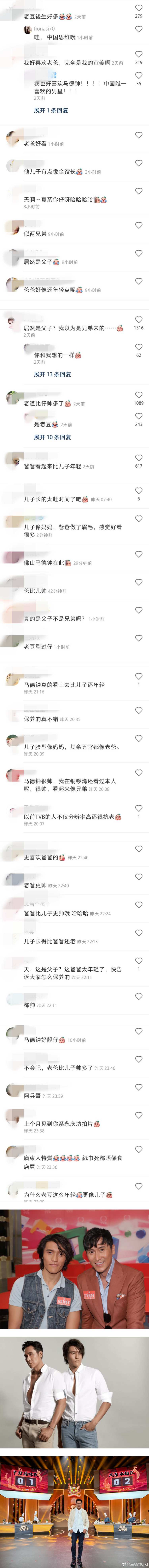 马德钟同框23岁儿子！ 网一面倒大赞：爸爸更帅、更年轻 娱乐资讯 图2张