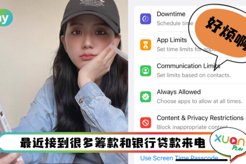 Tips I 经常接到陌生来电？教你4个步骤设置骚扰电话拦截！