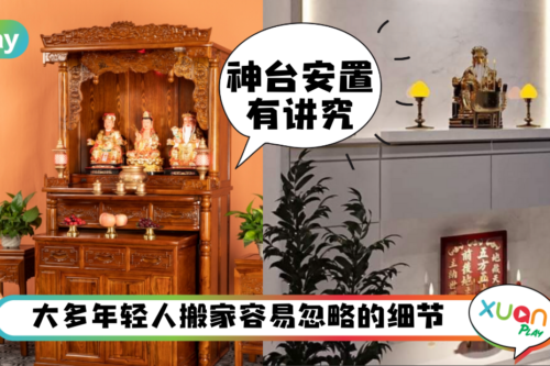 Tips｜想在家安神位？这4大神台摆放禁忌需要注意！