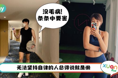 生活 I 说的就是你！无法自律的人离不开这7个原因