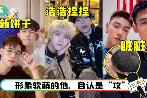 盘点5对抖音网红男男情侣！“西贝咸酱”去年结婚了！