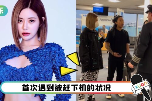 DJ Soda穿“FXXK YOU”裤子被赶下机！被逼众目睽睽下脱裤！