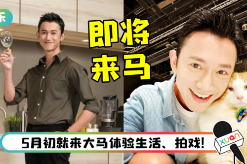 吴慷仁即将来马拍戏！ “已做好染疫准备”