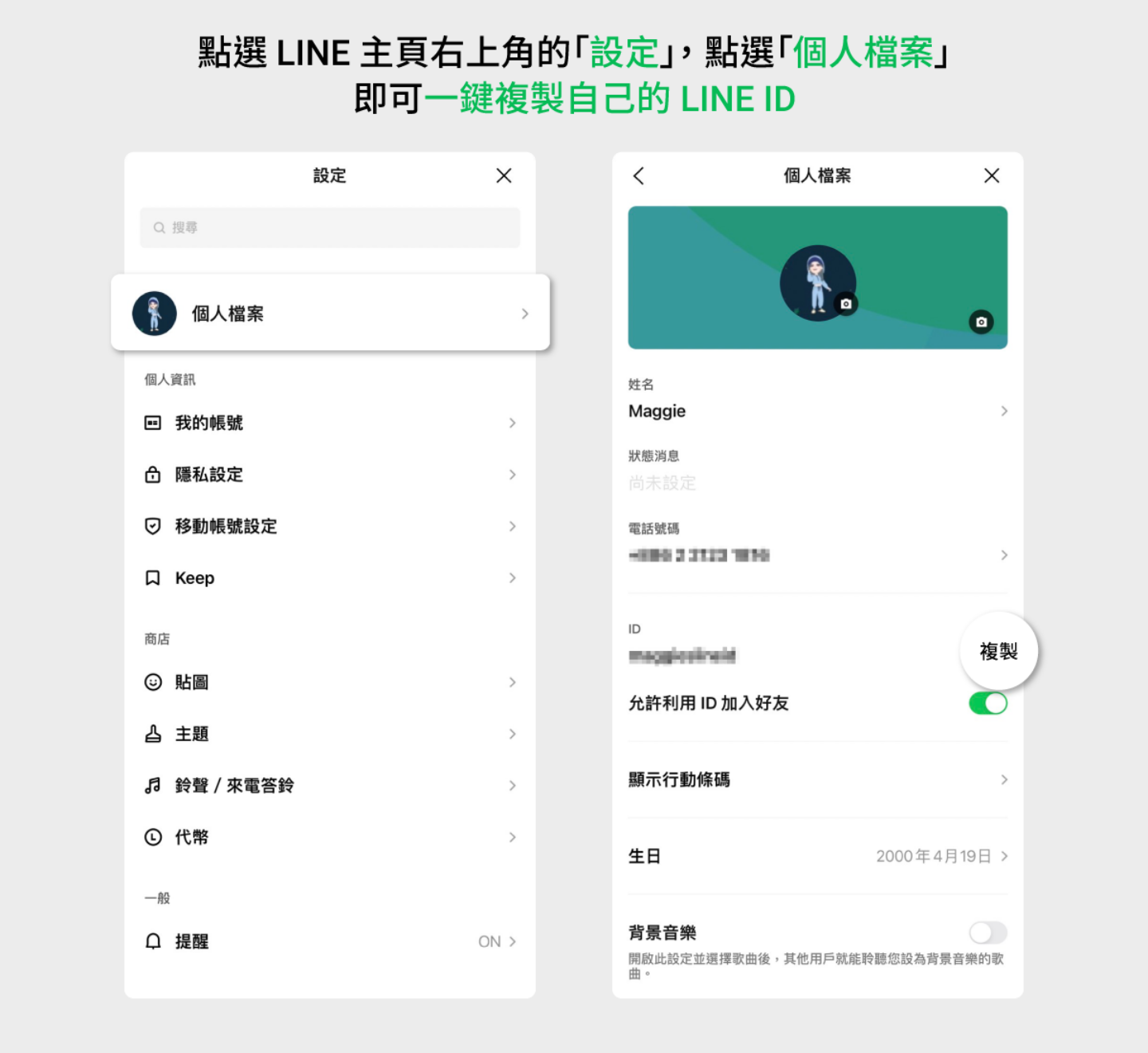 LINE 推出四个小更新！一键复制 LINE ID、优化深色模式的贴图键盘、群组通话分享页面改版