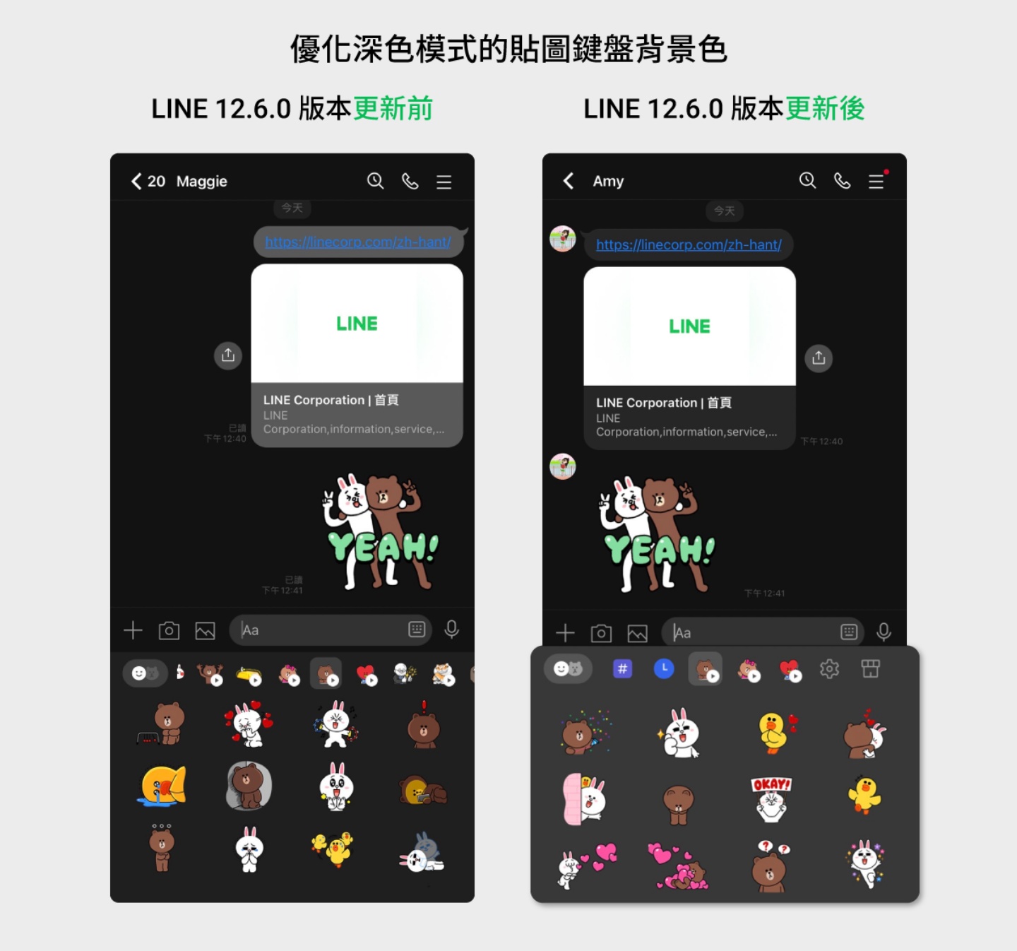 LINE 推出四个小更新！一键复制 LINE ID、优化深色模式的贴图键盘、群组通话分享页面改版