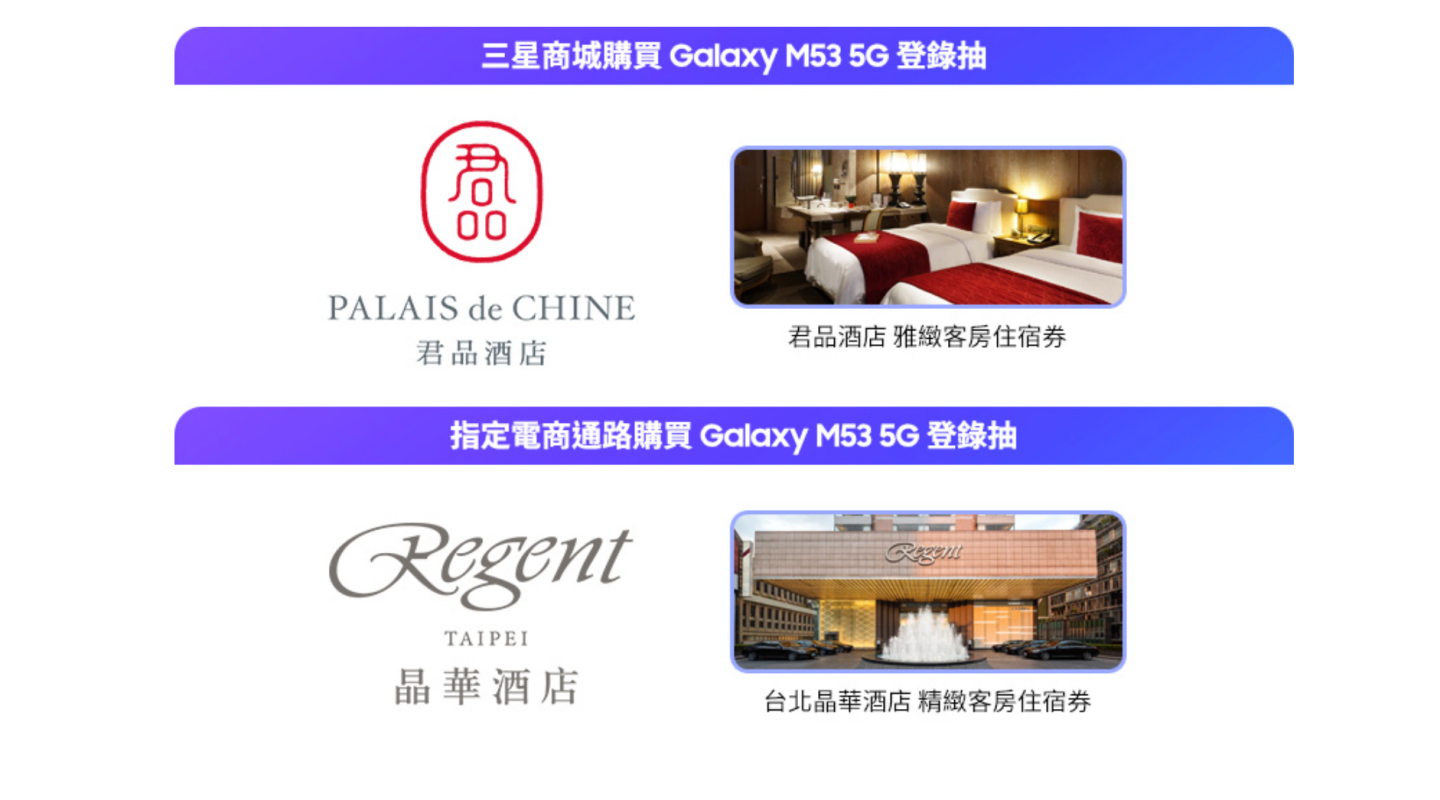 大萤幕大电量一次满足!三星 Galaxy M53 5G 在台上市,售价新台币 12,990 元 同场加映:入住指定饭店就会直接送新机! 内容图4 潮品文-大潮社旗下实时最新热点娱乐时尚数码等新闻资讯网站! 大萤幕大电量一次满足!三星 Galaxy M53 5G 在台上市,售价新台币 12,990 元 同场加映:入住指定饭店就会直接送新机!