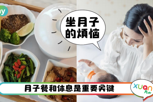 生活｜月子中心vs在家做月子？这5点一定要想清楚！