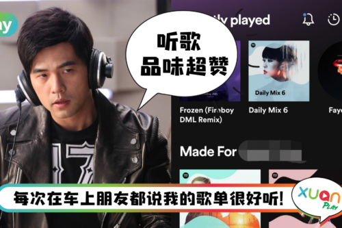 Tips I 想分享好歌给闺蜜/情人？教你4个步骤分享Spotify歌单！