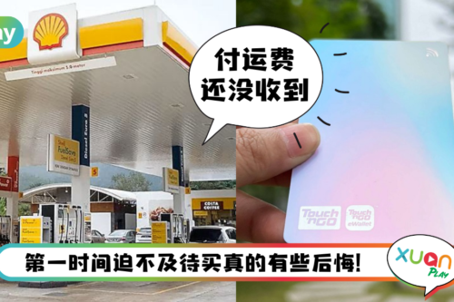 News I 这样买升级版TNG卡可省邮费！用户可以到指定的油站购买！