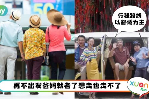 Tips I 带父母出游必看！7大注意事项玩得安心也开心