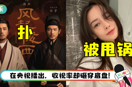 Angelababy新剧收视率扑街…还未登场先被甩锅！ 陈坤、白宇被群嘲：收视毒药