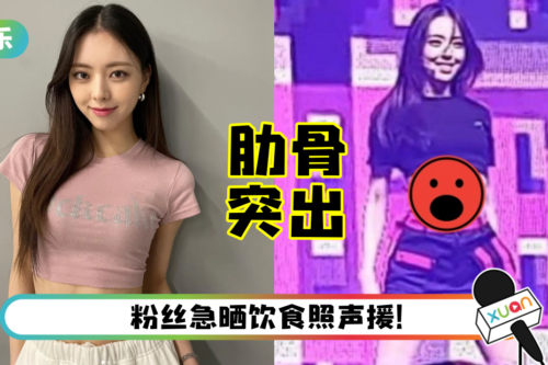 ITZY Yuna瘦到腹部凹陷+肋骨分明!惊悚画面曝光!