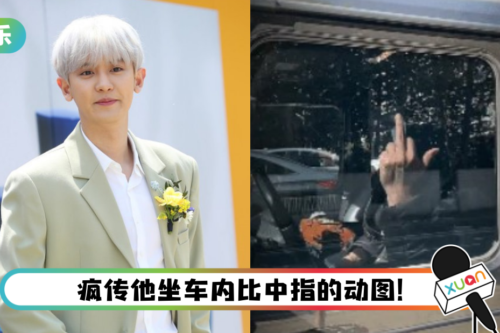 EXO灿烈被爆逼车女骑士、比中指辱骂! SM回应了