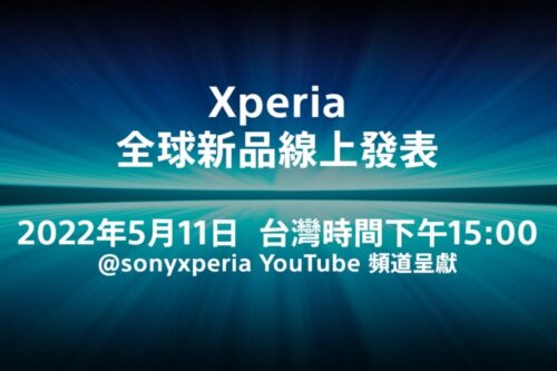 Sony 将于 5/11 举办 Xperia 全球新品发表会！多款 Xperia 新机即将亮相