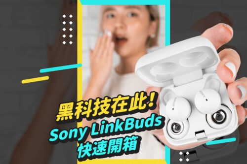 Sony LinkBuds 索尼最新的黑科技真无线蓝牙耳机 #shorts