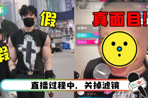 韩系抖音网红真面目竟是“黑眼圈光头大叔”！还买肌肉装“扮猛男”