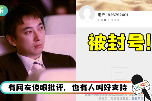 “国民老公”王思聪一句“奴性”惹怒官方！ 微博账号一夜间被消失