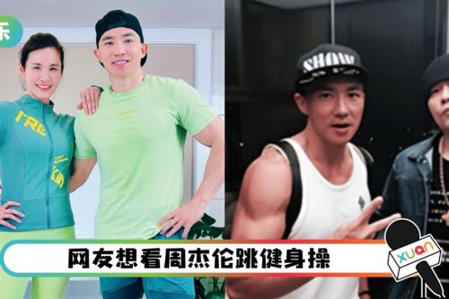 刘畊宏被要求连线周杰伦健身！拒绝理由超爆笑