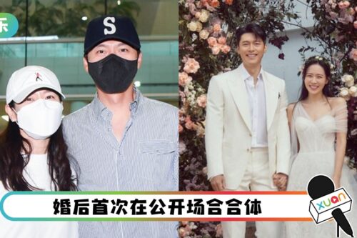 玄彬、孙艺珍结束蜜月返韩！男方做贴身保镖护妻