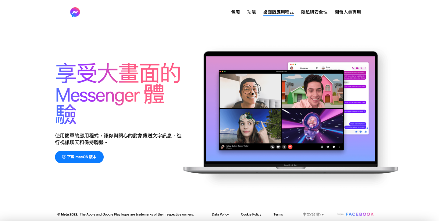 macOS Messenger 打字断句或强迫送出的问题?你不孤单!下载官方版本就能解决 内容图2 潮品文-大潮社旗下实时最新热点娱乐时尚数码等新闻资讯网站! macOS Messenger 打字断句或强迫送出的问题?你不孤单!下载官方版本就能解决