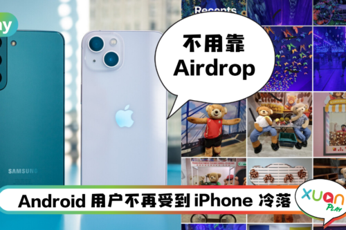 Tips I iPhone和Android也能成为好朋友！教你一招完美传送照片！