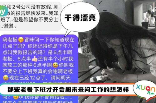 职场 I Keep Calm and Say NO！教你5句话拒绝上司不合理工作要求