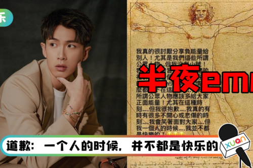 柯震东半夜突狂发负面文！ “我真的有很多不开心或悲伤的时刻”