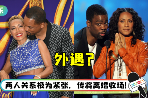 Will Smith奥斯卡巴掌风波内幕被曝!传怀疑太太与Chris Rock搞外遇
