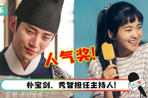 《百想》人气奖出炉！李俊昊力压丁海寅称王 金泰梨超高票数封后！