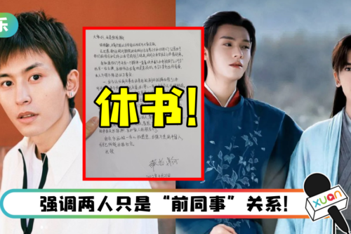 张哲瀚深夜发手写“休书”！ 质疑龚俊刻意营销真人CP：我们私下没任何联络