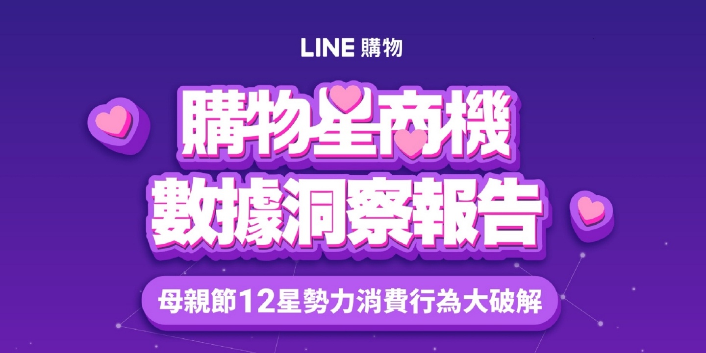 LINE 购物公开星座消费大数据！天蝎座花费金额最高，水瓶、摩羯座擅长精打细算 数码科技 图1张