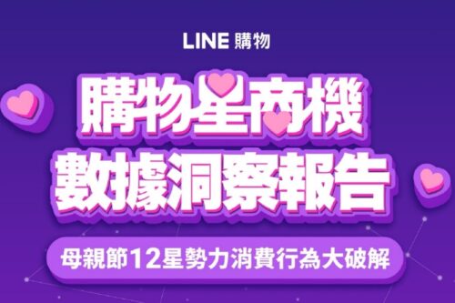 LINE 购物公开星座消费大数据！天蝎座花费金额最高，水瓶、摩羯座擅长精打细算